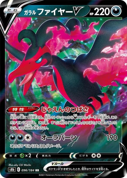 Galarian Moltres V - 096/184, S8b: VMAX Climax 096/184
