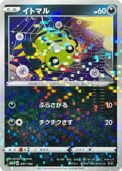 Spinarak - 097/184 (Mirror Holofoil), S8b: VMAX Climax 097/184