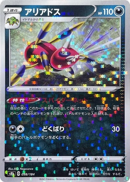 Ariados - 098/184 (Mirror Holofoil), S8b: VMAX Climax 098/184