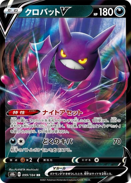Crobat V - 099/184, S8b: VMAX Climax 099/184
