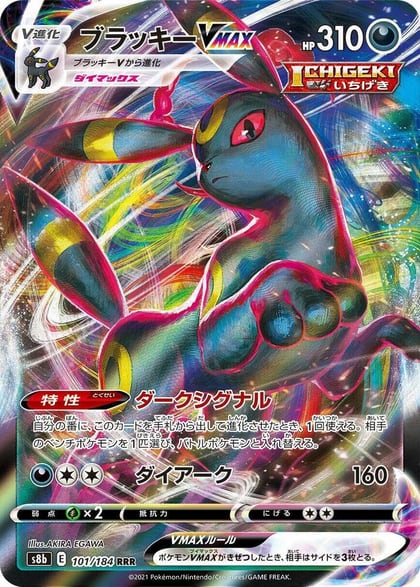 Umbreon VMAX - 101/184, S8b: VMAX Climax 101/184