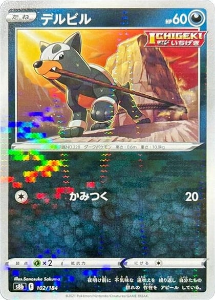 Houndour (Mirror Holofoil), S8b: VMAX Climax 102/184