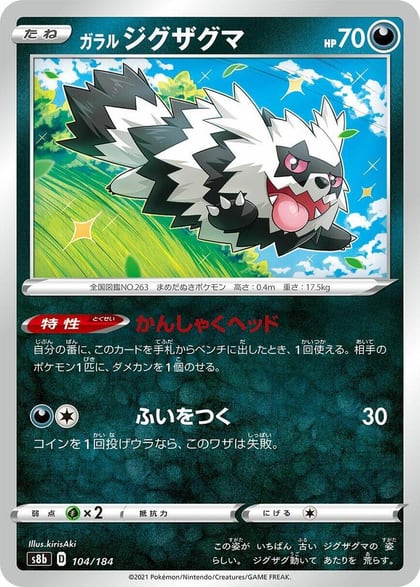 Galarian Zigzagoon, S8b: VMAX Climax 104/184
