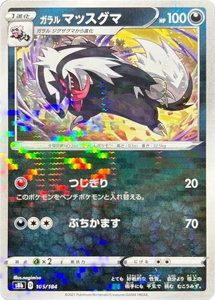 Galarian Linoone (Mirror Holofoil), S8b: VMAX Climax 105/184