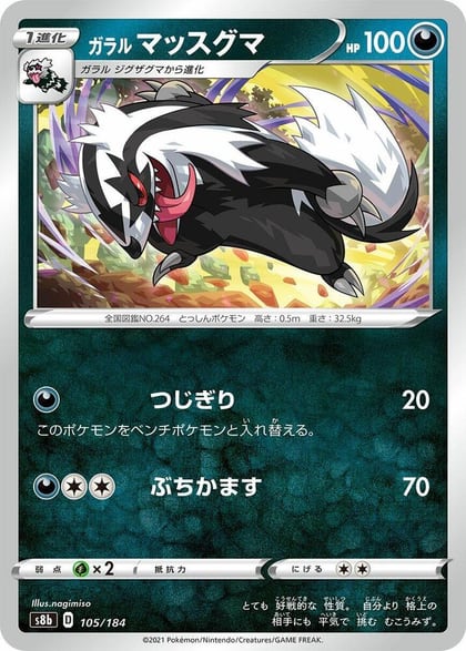 Galarian Linoone, S8b: VMAX Climax 105/184