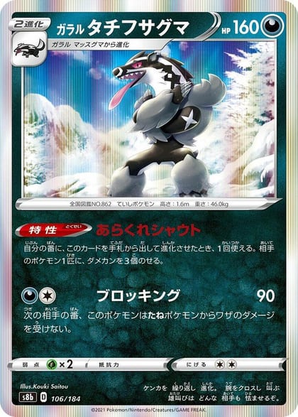Galarian Obstagoon - 106/184, S8b: VMAX Climax 106/184