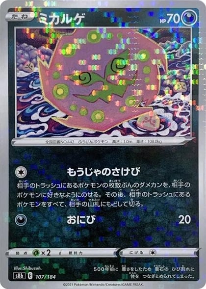 Spiritomb (Mirror Holofoil), S8b: VMAX Climax 107/184