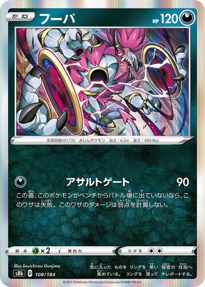 Hoopa - 108/184, S8b: VMAX Climax 108/184