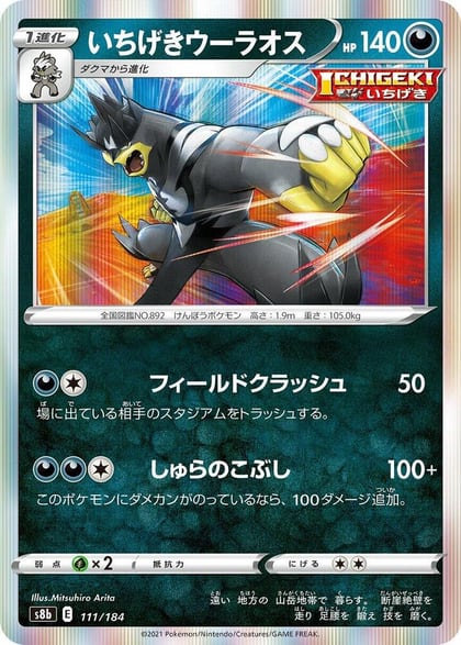 Single Strike Urshifu, S8b: VMAX Climax 111/184