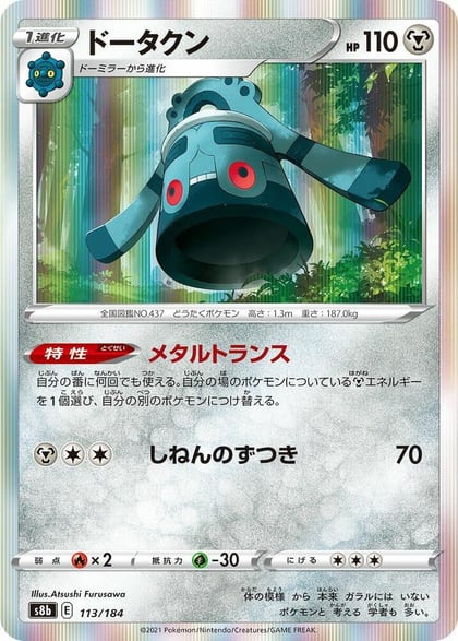 Bronzong - 113/184, S8b: VMAX Climax 113/184