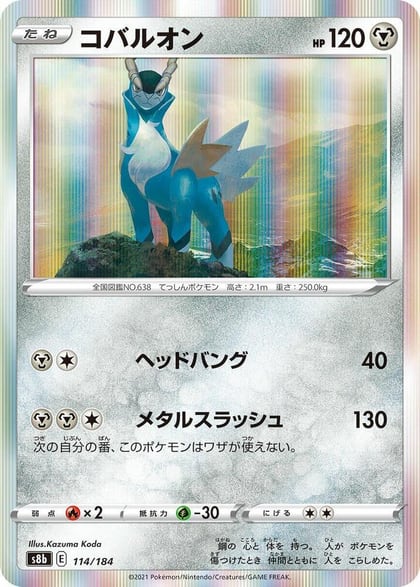 Cobalion, S8b: VMAX Climax 114/184