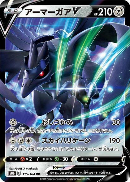 Corviknight V - 115/184, S8b: VMAX Climax 115/184