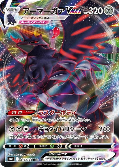 Corviknight VMAX - 116/184, S8b: VMAX Climax 116/184