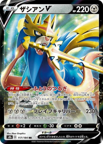 Zacian V - 117/184, S8b: VMAX Climax 117/184