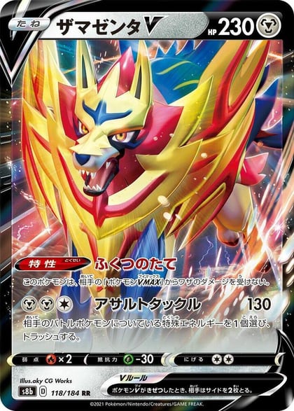 Zamazenta V - 118/184, S8b: VMAX Climax 118/184