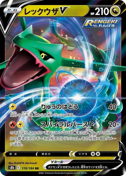 Rayquaza V, S8b: VMAX Climax 119/184