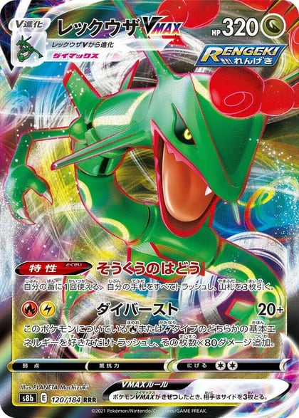 Rayquaza VMAX - 120/184, S8b: VMAX Climax 120/184