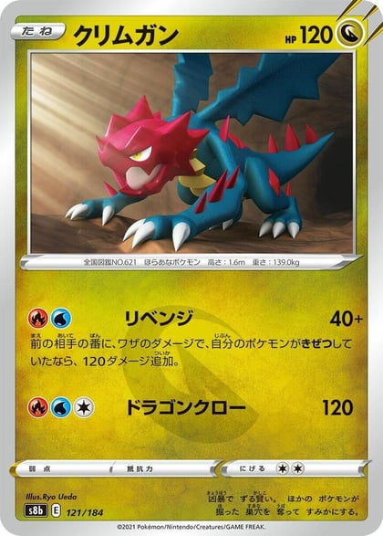 Druddigon - 121/184, S8b: VMAX Climax 121/184