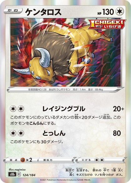 Tauros, S8b: VMAX Climax 124/184