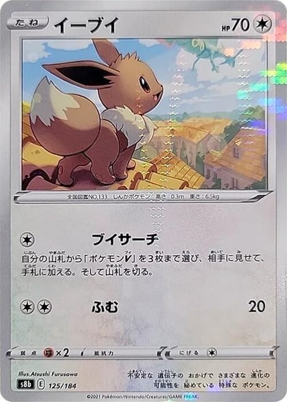 Eevee - 125/184 (Mirror Holofoil), S8b: VMAX Climax 125/184
