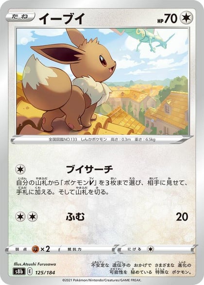 Eevee - 125/184, S8b: VMAX Climax 125/184
