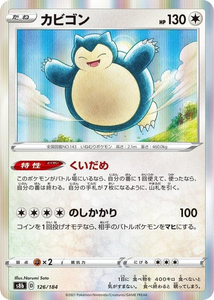 Snorlax, S8b: VMAX Climax 126/184