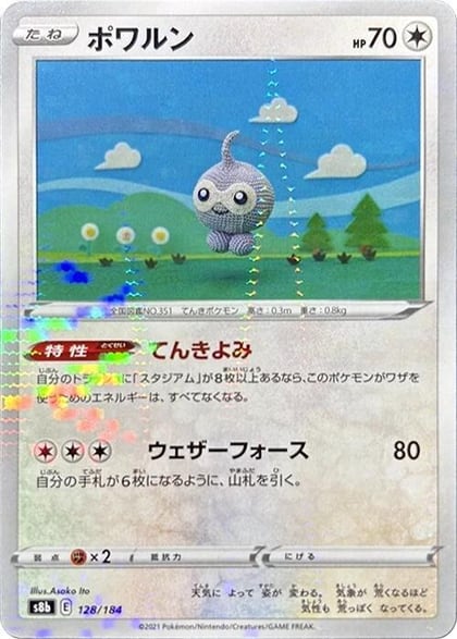 Castform - 128/184 (Mirror Holofoil), S8b: VMAX Climax 128/184
