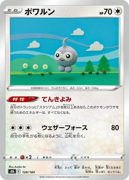 Castform - 128/184, S8b: VMAX Climax 128/184