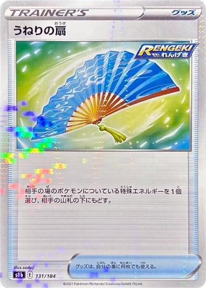 Fan of Waves (Mirror Holofoil), S8b: VMAX Climax 131/184