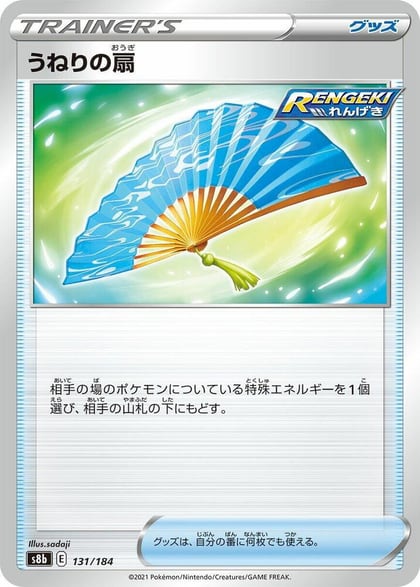 Fan of Waves, S8b: VMAX Climax 131/184