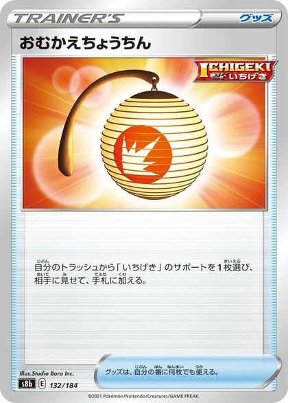 Welcoming Lantern, S8b: VMAX Climax 132/184