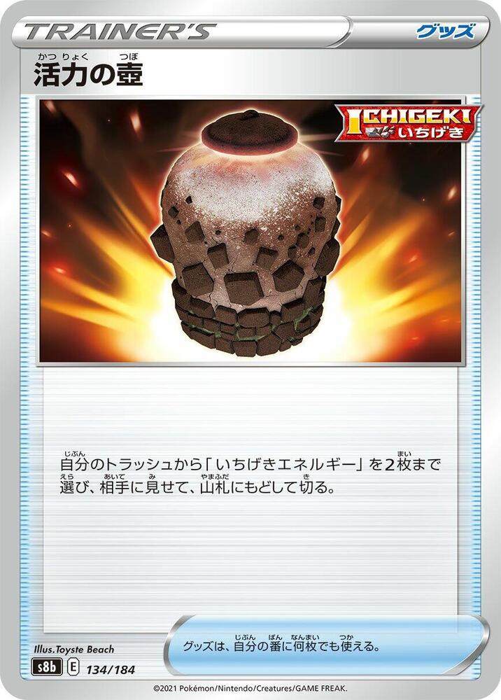 Urn of Vitality, S8b: VMAX Climax 134/184