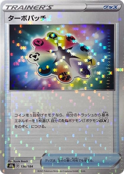 Turbo Patch - 136/184 (Mirror Holofoil), S8b: VMAX Climax 136/184