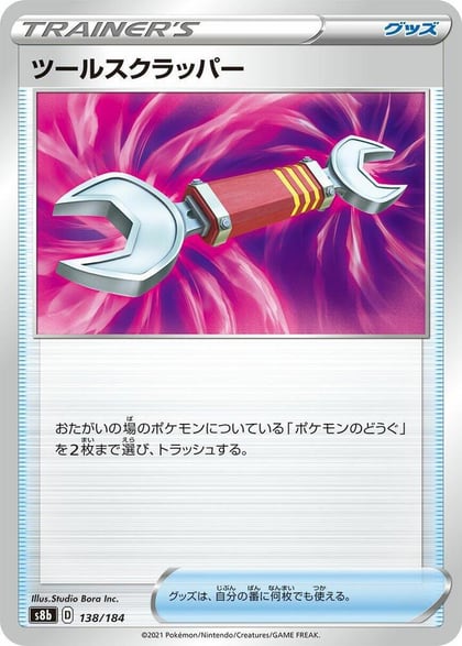 Tool Scrapper - 138/184, S8b: VMAX Climax 138/184