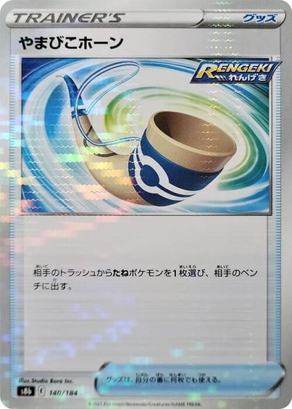 Echoing Horn (Mirror Holofoil), S8b: VMAX Climax 140/184