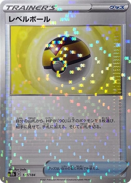 Level Ball (Mirror Holofoil), S8b: VMAX Climax 141/184