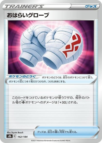 Cleansing Gloves, S8b: VMAX Climax 142/184