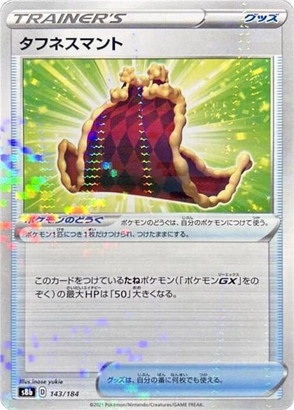 Cape of Toughness (Mirror Holofoil), S8b: VMAX Climax 143/184