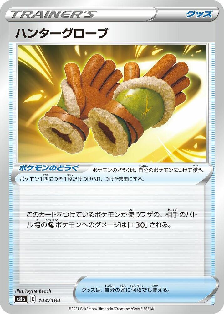 Hunting Gloves, S8b: VMAX Climax 144/184