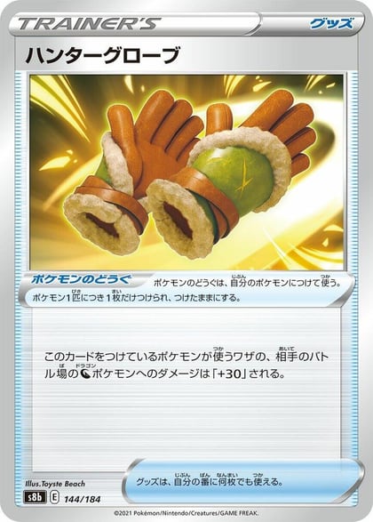 Hunting Gloves, S8b: VMAX Climax 144/184
