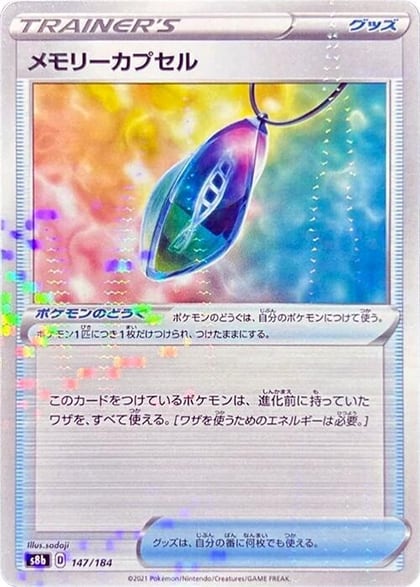 Memory Capsule (Mirror Holofoil), S8b: VMAX Climax 147/184