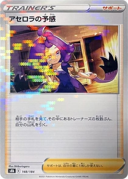 Acerola's Premonition - 148/184 (Mirror Holofoil), S8b: VMAX Climax 148/184