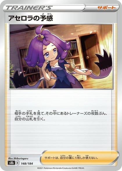 Acerola's Premonition - 148/184, S8b: VMAX Climax 148/184