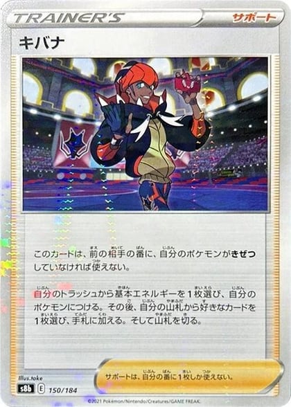 Raihan - 150/184 (Mirror Holofoil), S8b: VMAX Climax 150/184