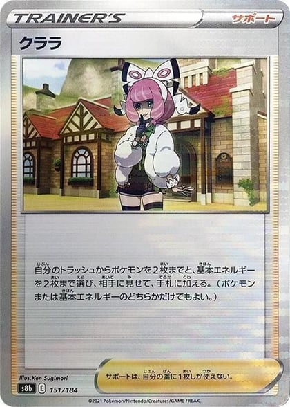 Klara (Mirror Holofoil), S8b: VMAX Climax 151/184