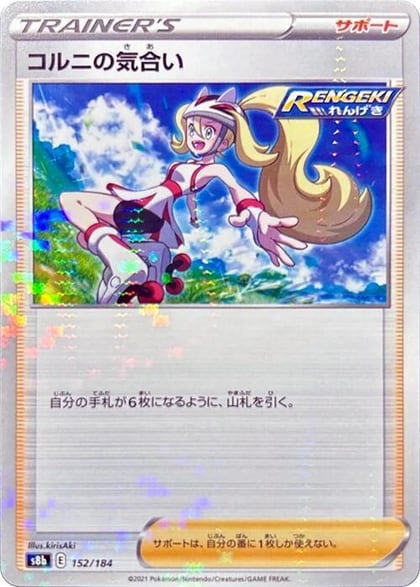 Korrina's Focus (Mirror Holofoil), S8b: VMAX Climax 152/184
