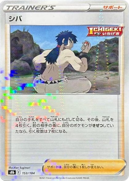 Bruno (Mirror Holofoil), S8b: VMAX Climax 153/184