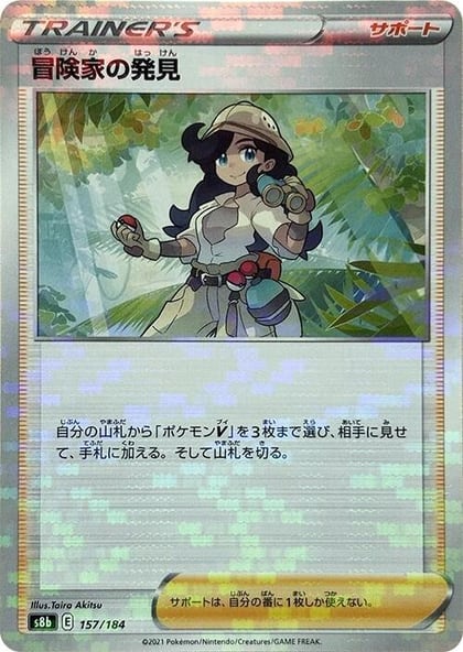 Adventurer's Discovery - 157/184 (Mirror Holofoil), S8b: VMAX Climax 157/184