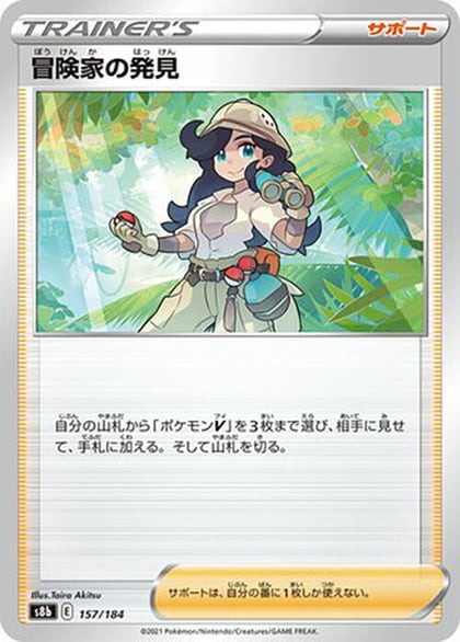Adventurer's Discovery - 157/184, S8b: VMAX Climax 157/184