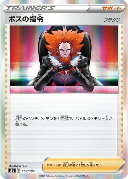 Boss's Orders - 158/184, S8b: VMAX Climax 158/184